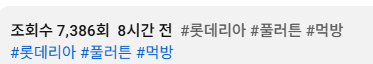  창렬로 소문난 미국 롯데리아 유튜버 후기
