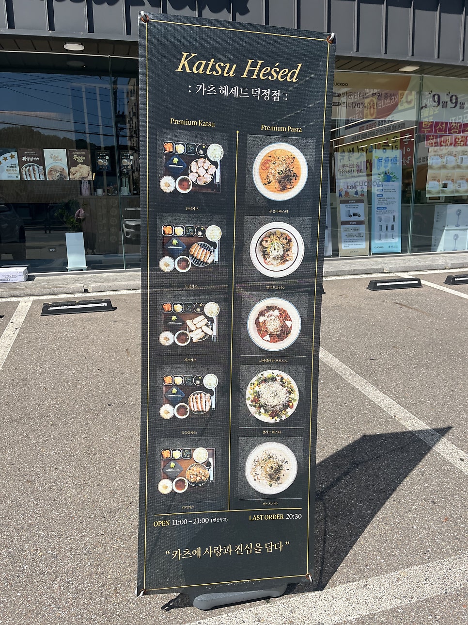 카츠헤세드 덕정점 사진 3