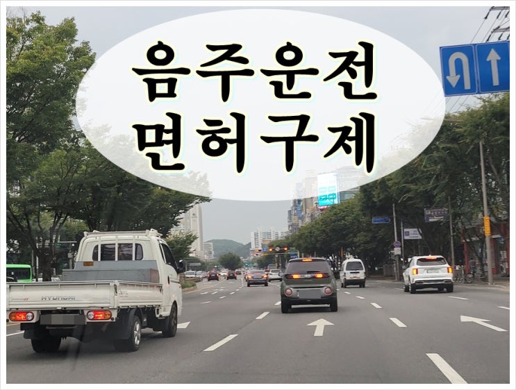  거제 음주운전 이의신청 행정심판 시기