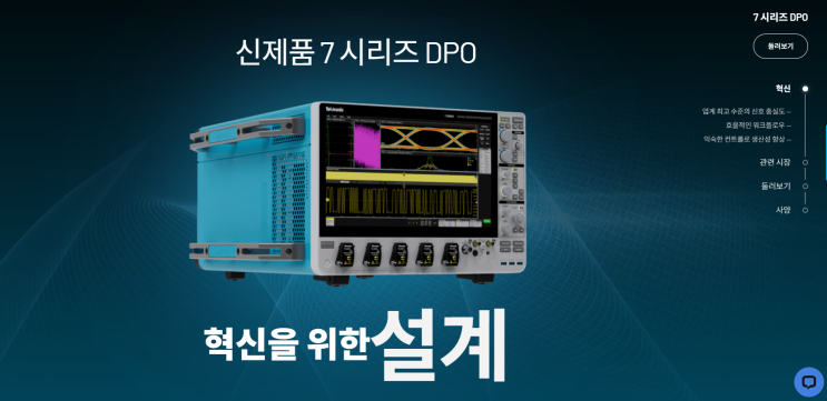 텍트로닉스 신제품 7시리즈DPO 출시
