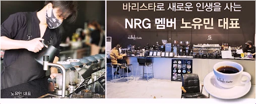  아이돌 노유민, 커피 열정으로 '덕업일치' 실현 건물주 된 반전 근황