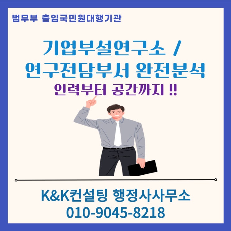  기업부설연구소.연구전담부서 설립요건 완전분석: 인력부터 공간까지