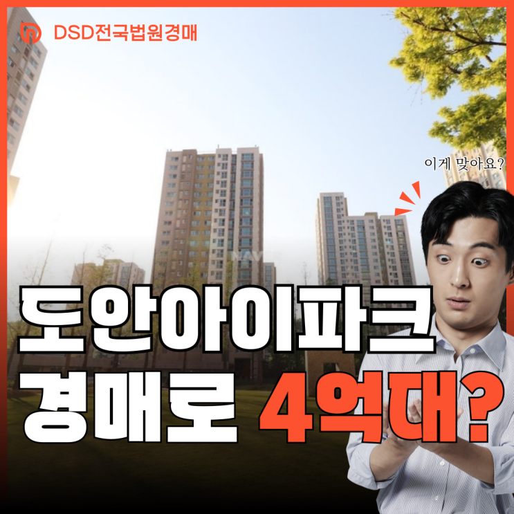  도안아이파크 대전 서구 신도시 아파트 경매 정보는?