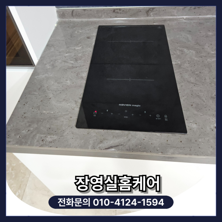  인덕션 설치 대리석 타공 업체 비용 (양평)