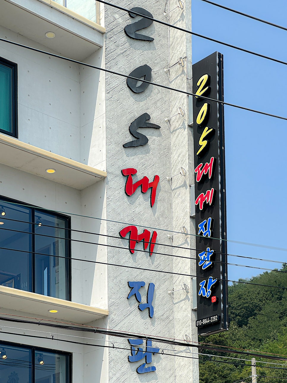 205대게직판장 사진 2