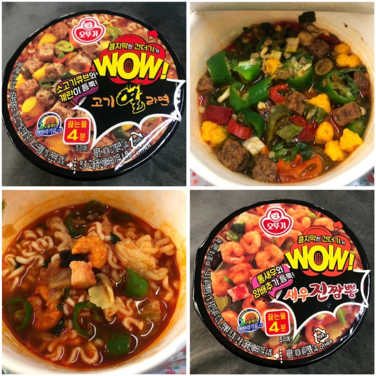  오뚜기 WOW 새우 진짬뽕 고기 열라면 컵라면 내돈내산 후기
