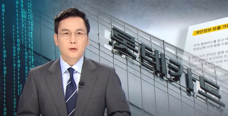 960만 회원 보유 <b>롯데카드 해킹</b> 사태, 피해 규모 ‘눈덩이’... 