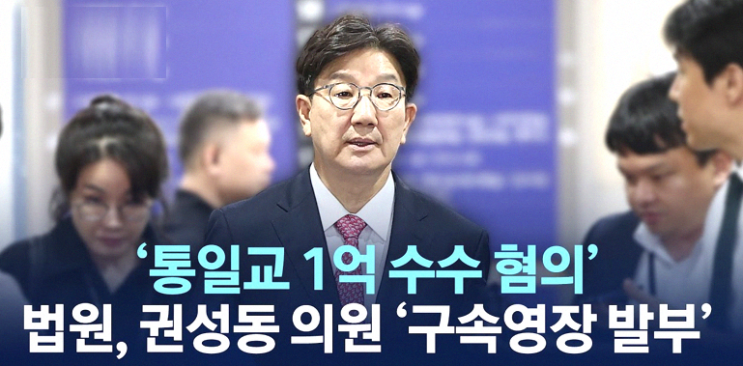 권성동 구속 영장 발부 서울중앙지법 남세진 부장판사.