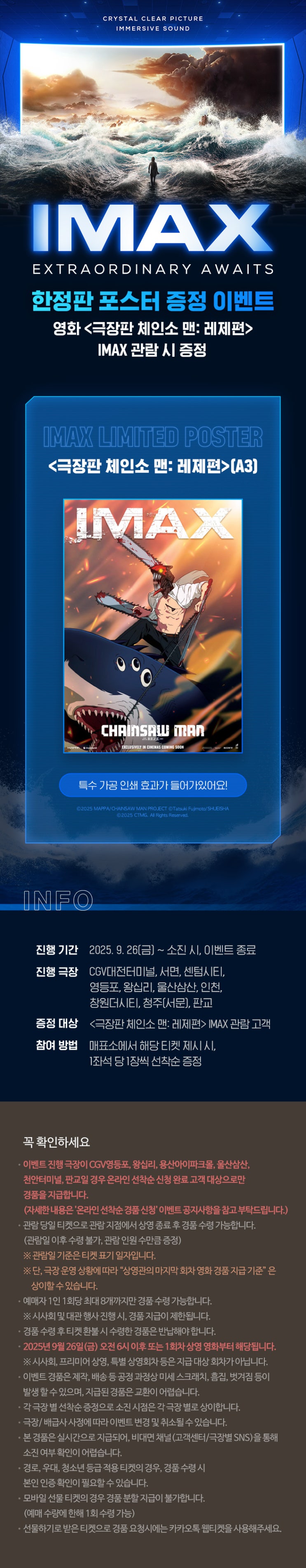  [CGV] <극장판 체인소 맨: 레제편> IMAX 포스터 증정 이벤트