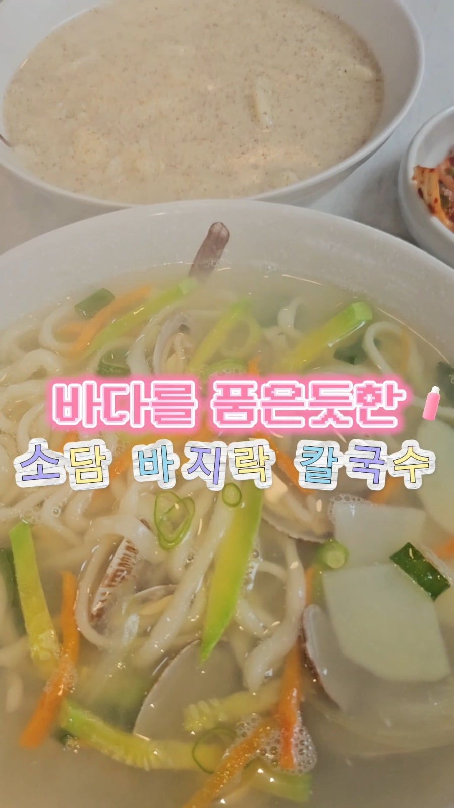 소담바지락칼국수 사진 2