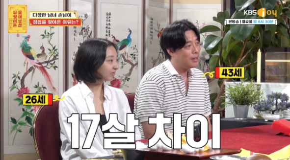  17살 차 국제커플, “딸 같다는 말 많이 들어요”…‘무엇이든 물어보살’ 사연 화제 