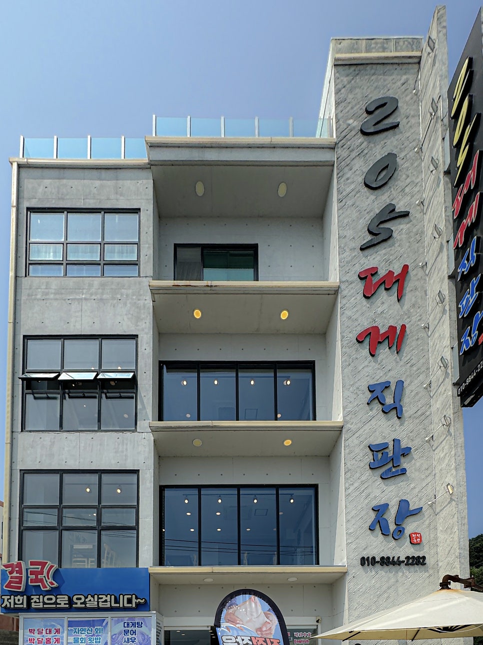 205대게직판장 사진 3