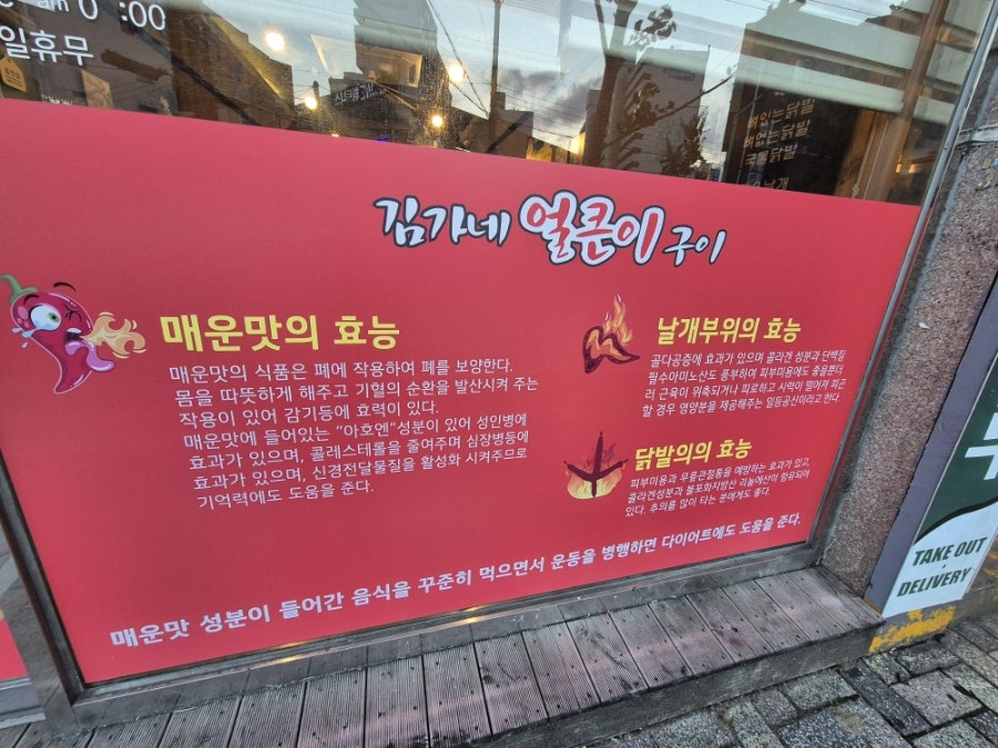 김가네얼큰이구이 신만덕점 사진 4