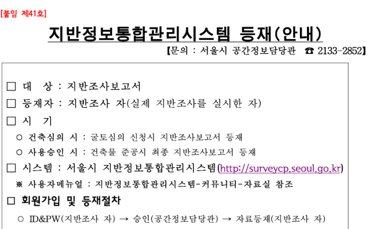  강동구 건축허가 조건③ 착공신고부터 공사완료시까지③