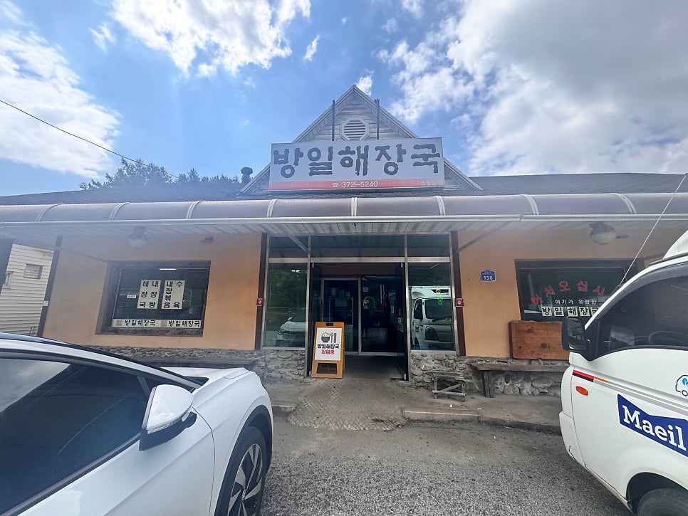 방일해장국 영월점 사진 2