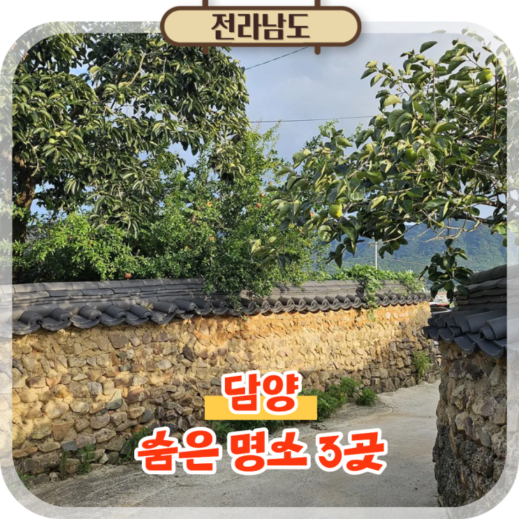  담양 숨은 명소 3곳 담양호 용마루길부터 창평 슬로시티까지