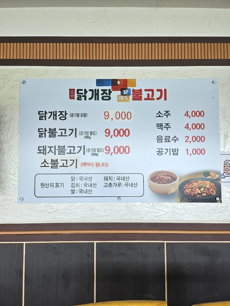 솔밤닭개장, 닭돼지불고기 사진 5