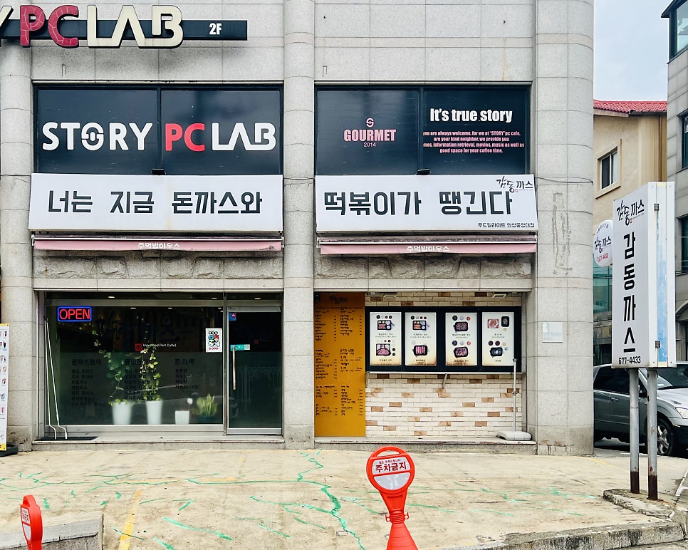 감동까스 안성중앙대점 사진 2