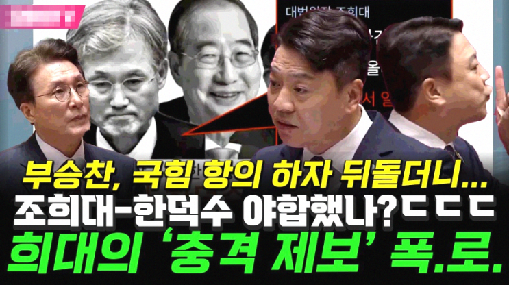 <b>조희대</b> '한덕수·정상명·김충식 회동' <b>의혹</b> 입장문 발표 내용.