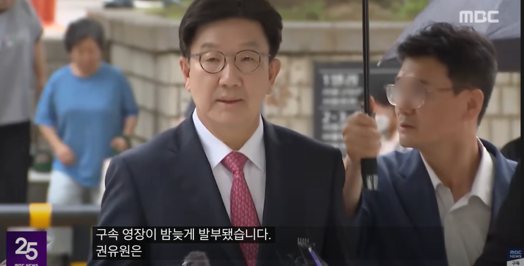 <b>권성동</b> 의원 <b>구속</b> 사건