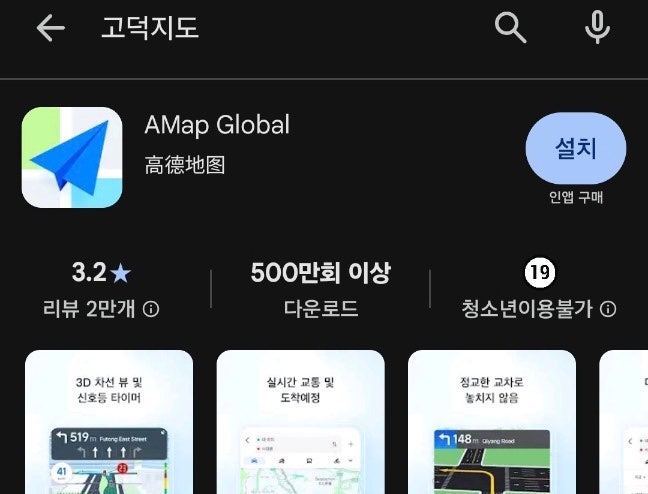 칭다오, 여행 준비 어플(앱)ㅣ고덕지도 로그인하기