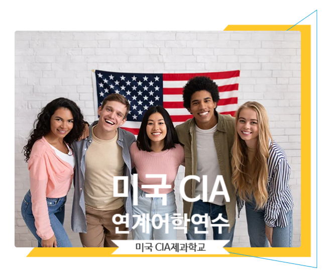  [미국 유학] CIA 제과 제빵 학교 어학연수, 토플 없이 가는 법? (연계 어학원 비교)