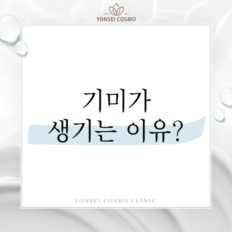  광명 기미제거 피부과, 얼굴 기미 없애는 방법? 이유부터 알아보기
