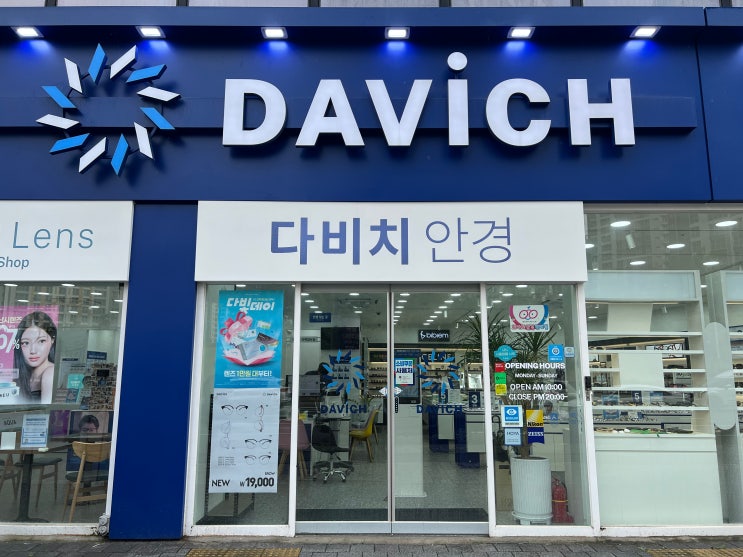  [시흥안경] 정확한 시력검사 받고 안경 맞춘 다비치안경 시흥은계점 후기 