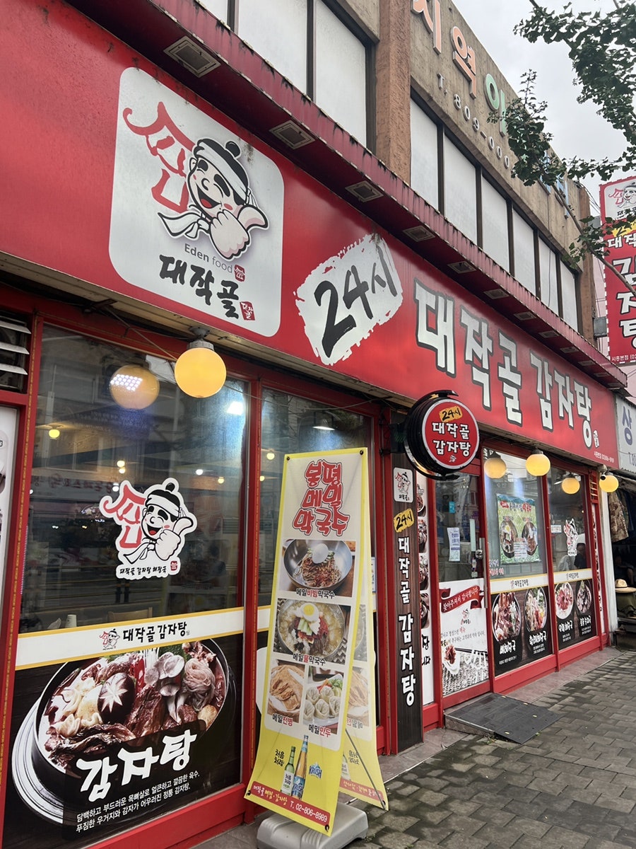 대작골 시흥본점 사진 1