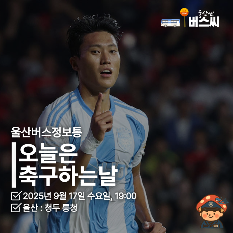 울산 청두 룽청 경기정보 문수월드컵경기장 울산시내버스... 