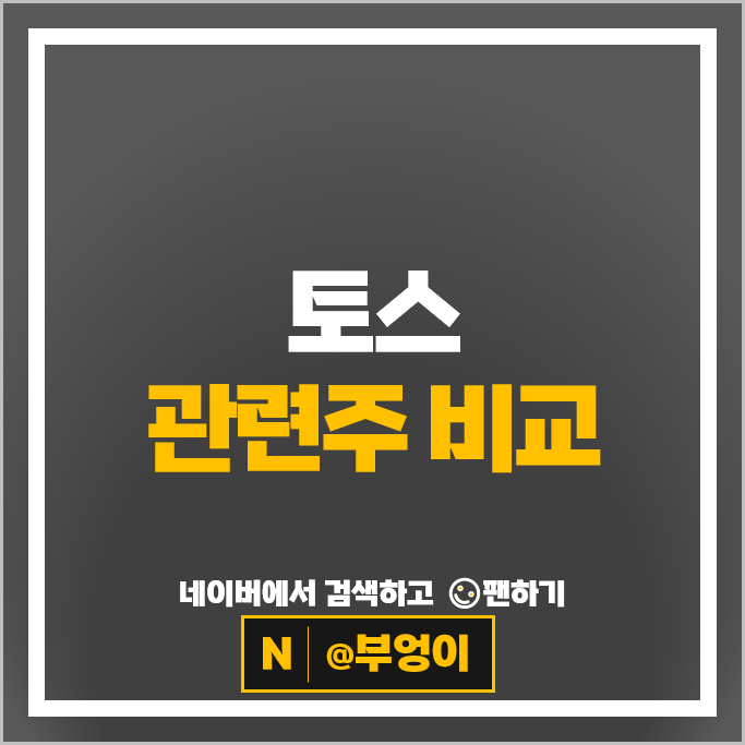 토스 관련주 이월드 주가 한화투자증권 키네마스터 주식