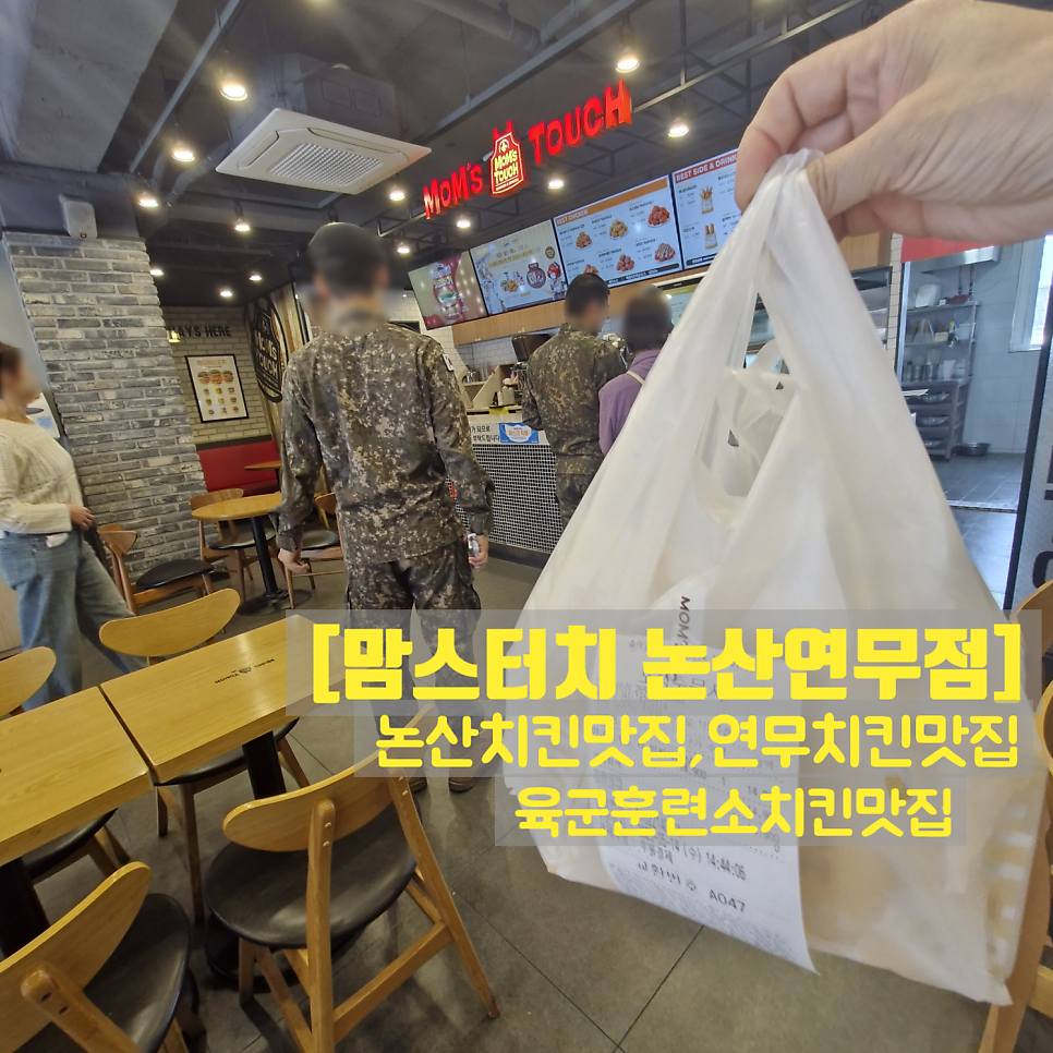 맘스터치 논산연무점 사진 2