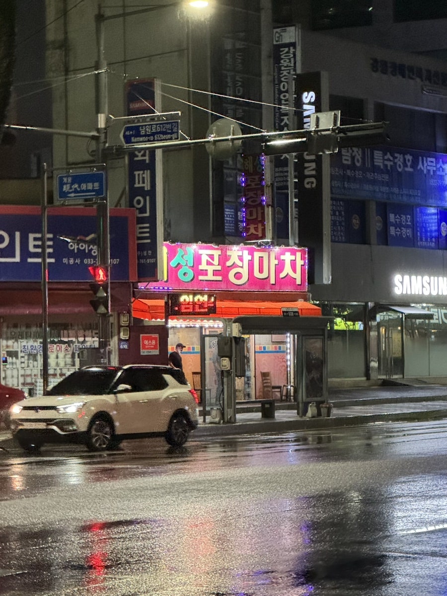 해성포장마차 사진 1