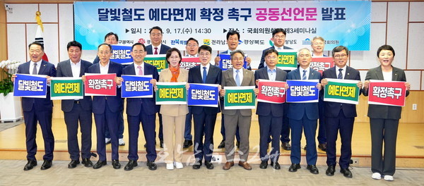  영호남 시도지사·국회의원들 “달빛철도 예타면제 확정하라” 공동선언문 발표