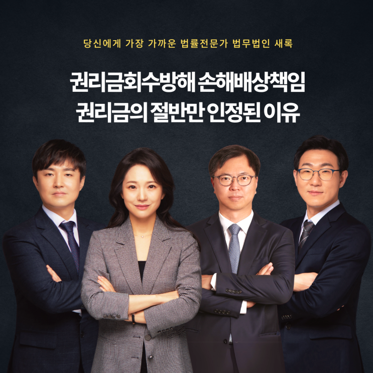  권리금회수방해 손해배상책임 권리금의 절반만 인정된 이유