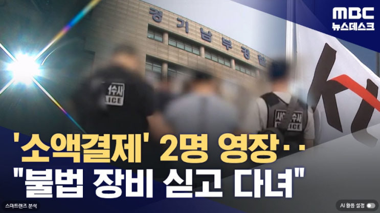 당신의 <b>KT 소액 결제</b>는... 충격적 전말 <b>피의자</b> 중국인 2명 검거