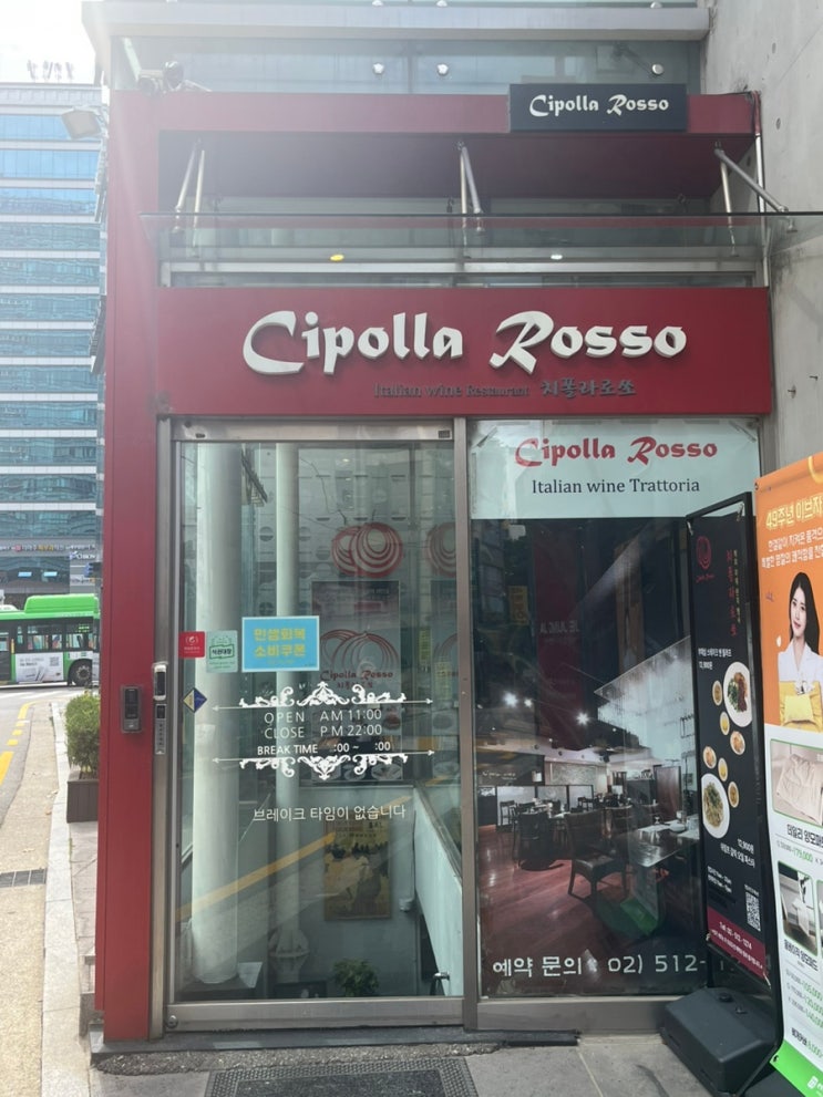  삼성동 스테이크 & 코엑스 파스타 맛집 치폴라 로쏘