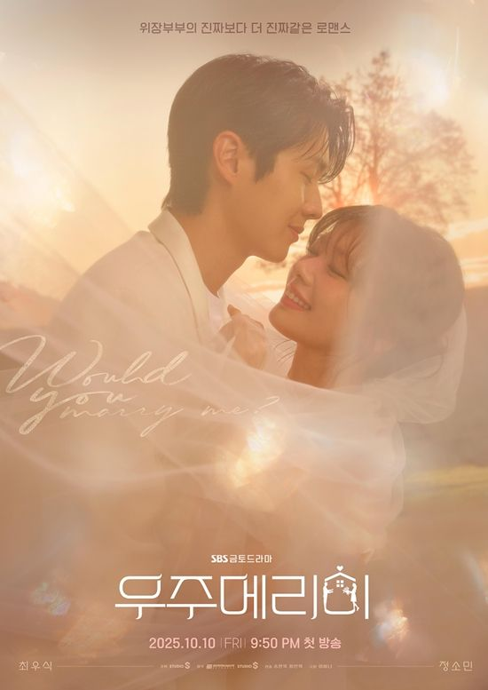 위장 결혼 맞아?…키스 1초 전, 심쿵 <b>웨딩 화보</b> (<b>우주메리미</b>)