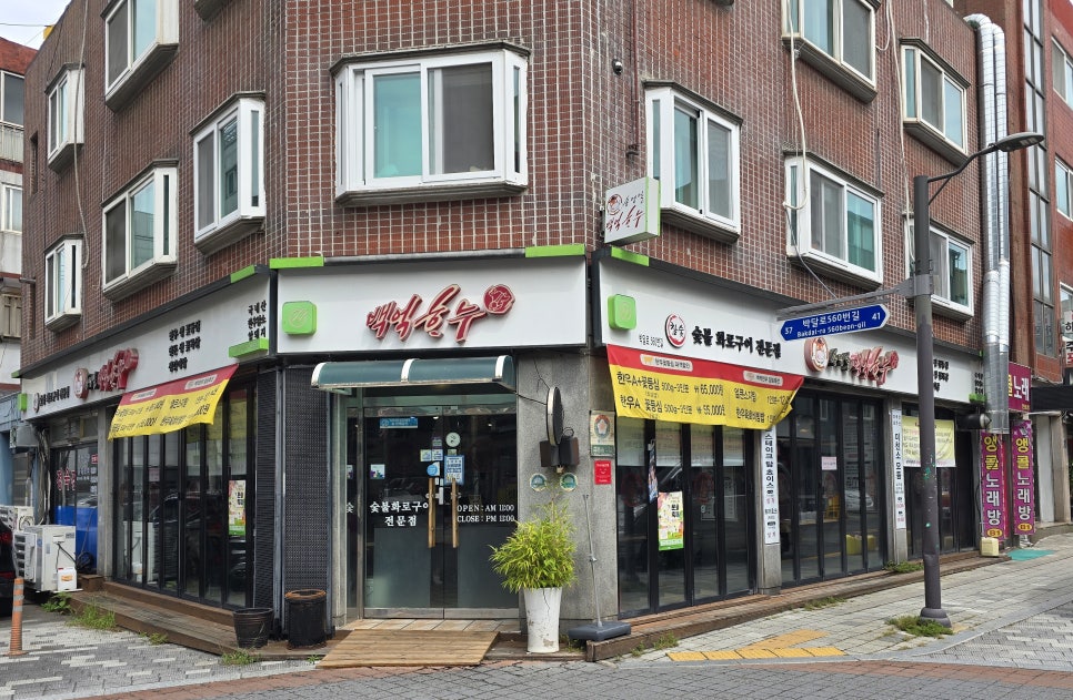백억한우식당 사진 5