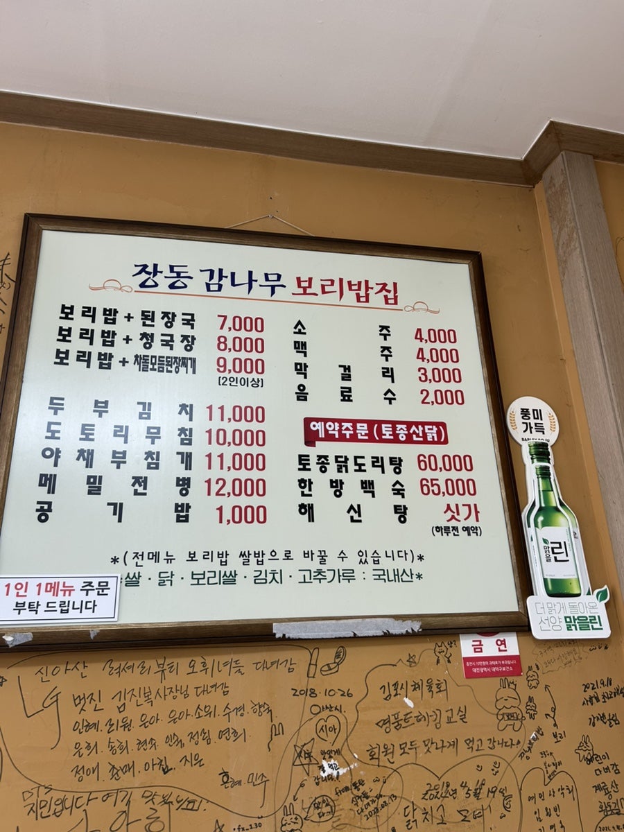 장동감나무보리밥집 사진 3