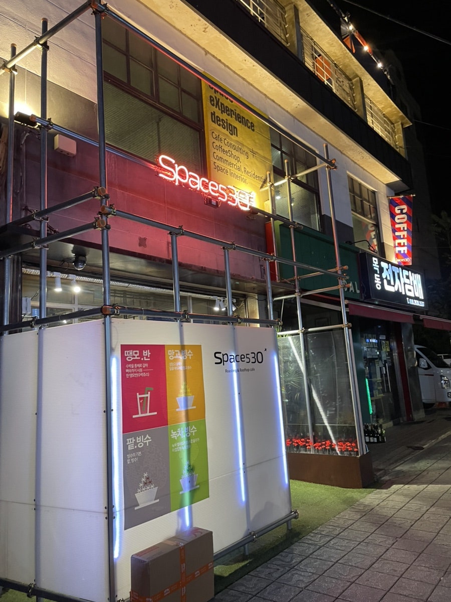 카페스페이스530 사진 4