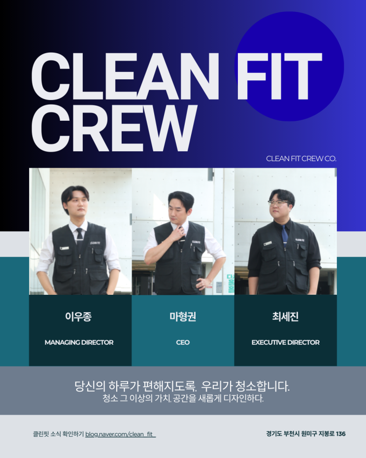  클린핏 크루를 소개합니다.