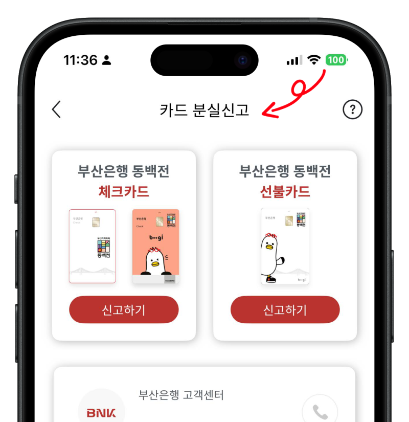 동백전카드 재발급 방법, 분실시 취소 등록까지 한눈에