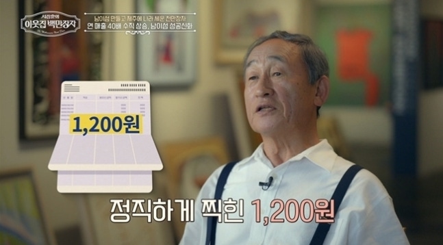  월급 100원으로 시작해 60억 빚 청산, 강우현이 만든 남이섬의 기적