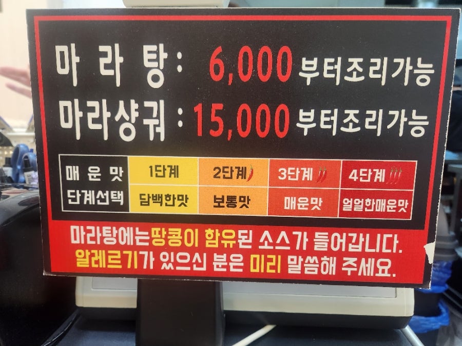 다복향마라탕 도내점 사진 3