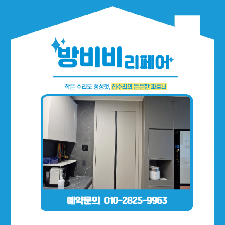  송도세탁실문교체 힐스테이트레이크송도4차 안쪽 열림 불편 해결, 양문형 교체