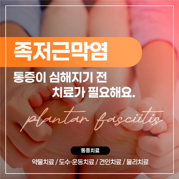  을지로발바닥통증, 아침 첫 발 통증의 원인