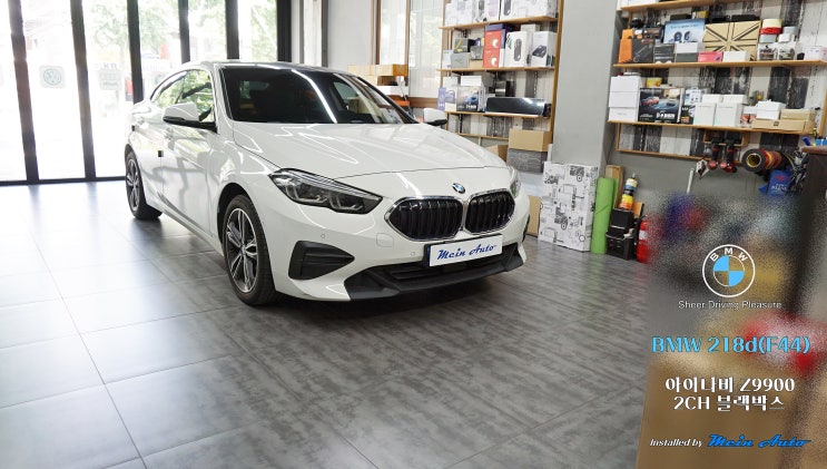  BMW 2시리즈(F44) 순정 블랙박스 제거 아이나비 Z9900 설치