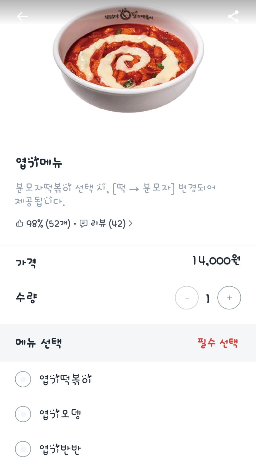 동대문엽기떡볶이 울산호계점 사진 2