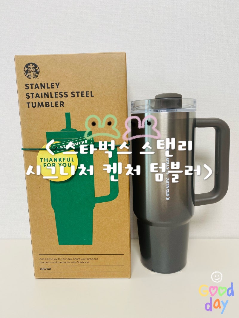 스타벅스 스탠리 텀블러 각인 카카오톡 선물 후기
